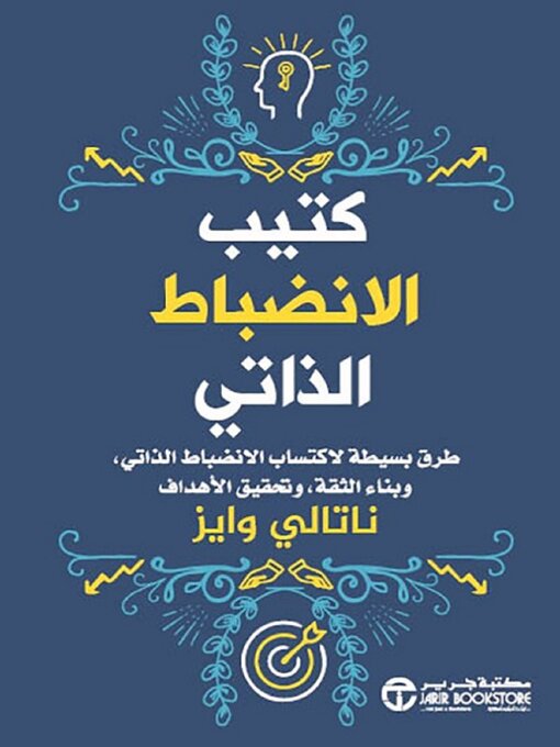 Cover of كتيب الانضباط الذاتي